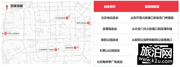 2018年春節期間北京高速免費時間+免費車型規定