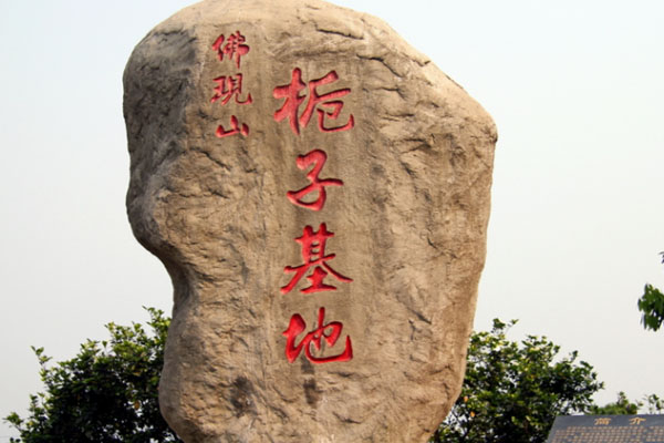 佛現(xiàn)山